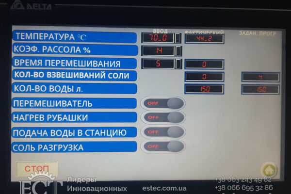 Станция диффузионного посола LDS — 500